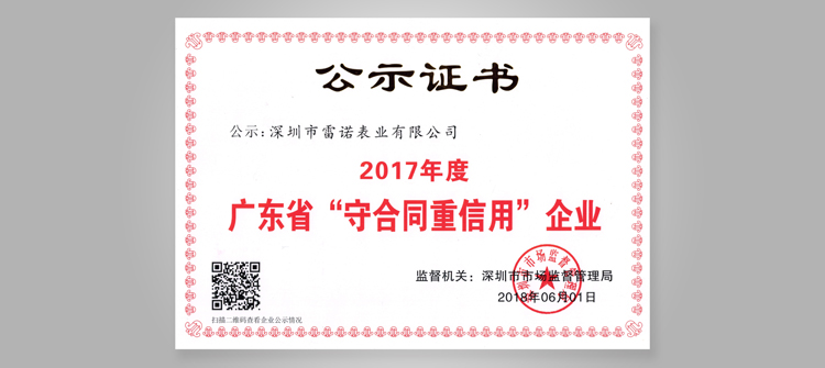 守合同重信用企業榮譽牌匾(連續五年)