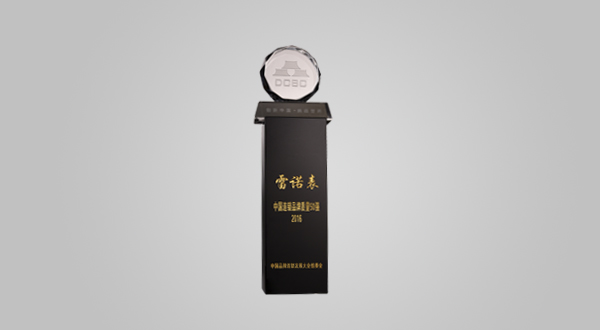 2016年10月“雷諾表”中國連鎖品牌質(zhì)量50強(qiáng)（獎杯）