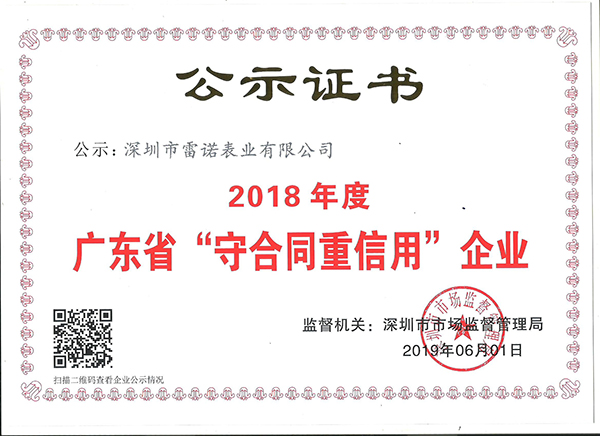 4、守合同重信用公示證書（2019年度）